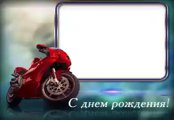 An inscription on the frame: Happy Birthday!