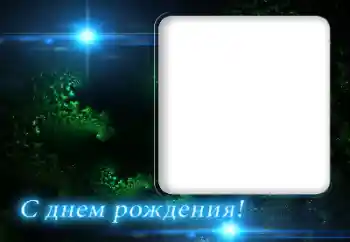 An inscription on the frame: Happy Birthday! An inscription on the frame: Happy Birthday!