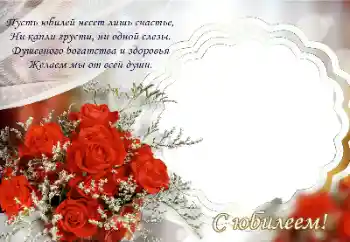 An inscription on the frame: Happy anniversary! An inscription on the frame: Happy anniversary!