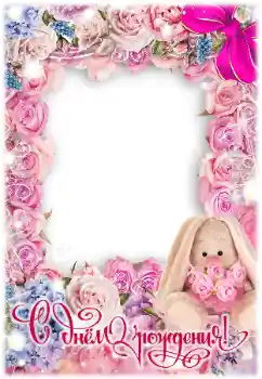 An inscription on the frame: Happy Birthday! An inscription on the frame: Happy Birthday!