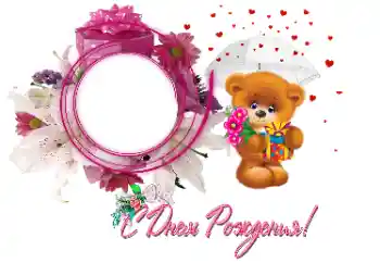 An inscription on the frame: Happy Birthday! An inscription on the frame: Happy Birthday!