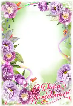 An inscription on the frame: Happy Birthday! An inscription on the frame: Happy Birthday!