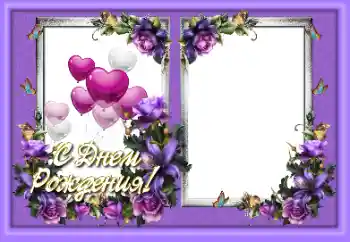 An inscription on the frame: Happy Birthday! An inscription on the frame: Happy Birthday!