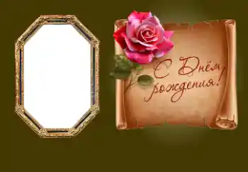 An inscription on the frame: Happy Birthday! An inscription on the frame: Happy Birthday!