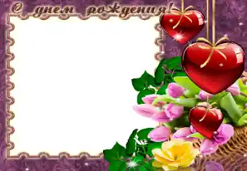 An inscription on the frame: Happy Birthday! An inscription on the frame: Happy Birthday!