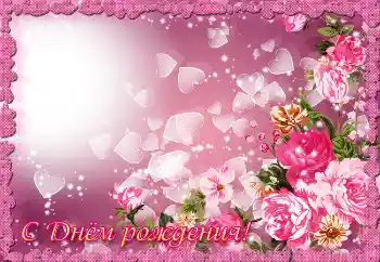 An inscription on the frame: Happy Birthday! An inscription on the frame: Happy Birthday!