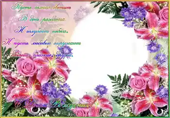 An inscription on the frame: Happy Birthday! An inscription on the frame: Happy Birthday!