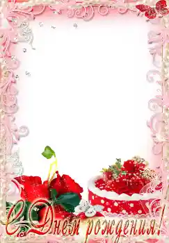 An inscription on the frame: Happy Birthday! An inscription on the frame: Happy Birthday!