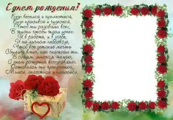 An inscription on the frame: Happy Birthday!