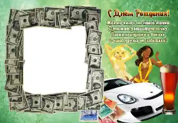 An inscription on the frame: Happy Birthday!