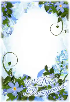 An inscription on the frame: Happy Birthday!