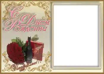 An inscription on the frame: Happy Birthday! An inscription on the frame: Happy Birthday!