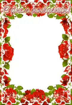 An inscription on the frame: Happy Birthday!