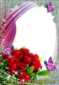 An inscription on the frame: Happy Birthday!