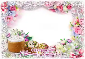 Photo effect from category Easter cards № 131457. An inscription on the frame: Happy Easter! Photo effect from category Easter cards № 131457. An inscription on the frame: Happy Easter!