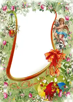 Photo effect from category Easter cards № 1418. An inscription on the frame: Happy Easter!