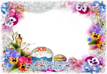 Photo effect from category Easter cards № 151848. An inscription on the frame: Happy Easter!