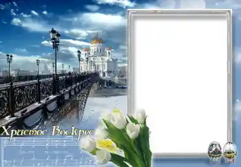 Photo effect from category Easter cards № 89232. An inscription on the frame: Christ is risen! Photo effect from category Easter cards № 89232. An inscription on the frame: Christ is risen!