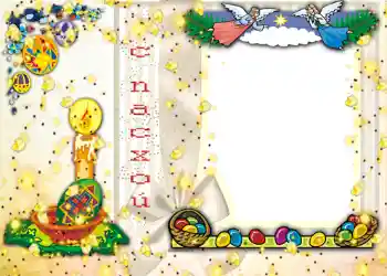 Photo effect from category Easter cards № 964. An inscription on the frame: Happy Easter! Photo effect from category Easter cards № 964. An inscription on the frame: Happy Easter!