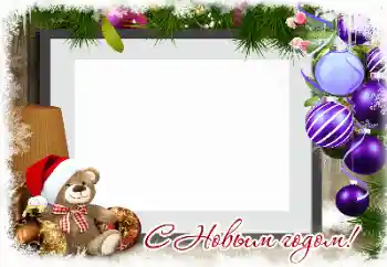 Photo effect from category New Year cards № 149171. An inscription on the frame: Happy New Year! Photo effect from category New Year cards № 149171. An inscription on the frame: Happy New Year!