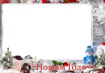 Photo effect from category New Year cards № 149355. An inscription on the frame: Happy New Year! Photo effect from category New Year cards № 149355. An inscription on the frame: Happy New Year!