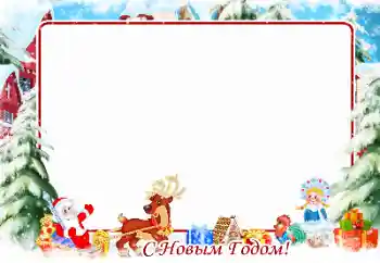 Photo effect from category New Year cards № 163400. An inscription on the frame: Happy New Year! Photo effect from category New Year cards № 163400. An inscription on the frame: Happy New Year!