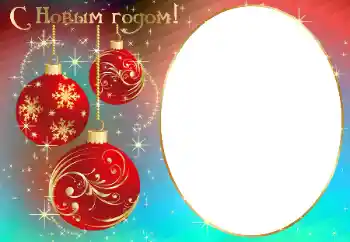 Photo effect from category New Year cards № 178145. An inscription on the frame: Happy New Year!