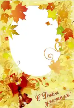 An inscription on the frame: Happy Teacher Day