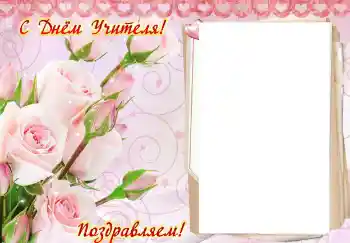 An inscription on the frame: Happy Teacher Day