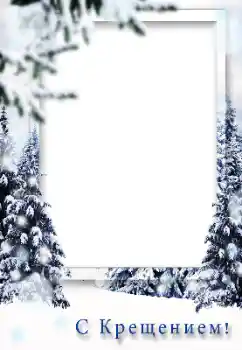 An inscription on the frame: Christening