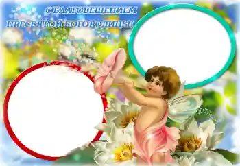 An inscription on the frame: Annunciation of the Blessed Virgin Mary