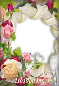 An inscription on the frame: Congratulations!