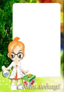 An inscription on the frame: С Днем медицинского работника