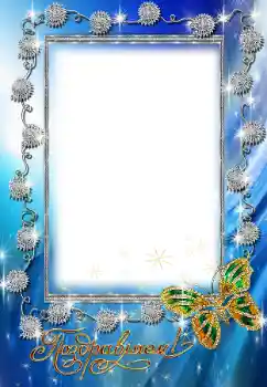 An inscription on the frame: Congratulations!