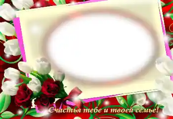 An inscription on the frame: Congratulations!