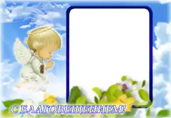 An inscription on the frame: Annunciation of the Blessed Virgin Mary