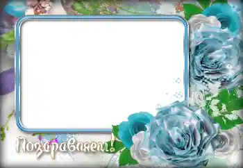 An inscription on the frame: Congratulations!