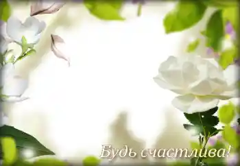 An inscription on the frame: Congratulations!