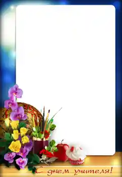 An inscription on the frame: Happy Teacher Day