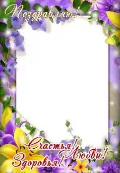 An inscription on the frame: Congratulations!