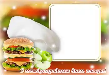 An inscription on the frame: Happy Cook's Day! An inscription on the frame: Happy Cook's Day!