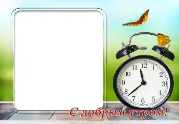 An inscription on the frame: Good morning!