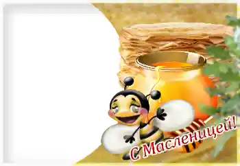 An inscription on the frame: Масленица An inscription on the frame: Масленица