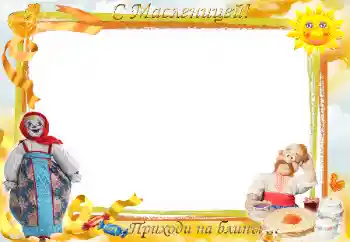 An inscription on the frame: Масленица An inscription on the frame: Масленица