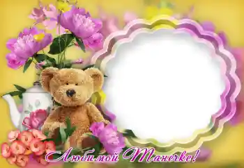 An inscription on the frame: Congratulations!