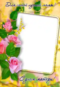 An inscription on the frame: Happy Mothers Day!