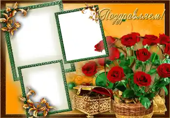 An inscription on the frame: Congratulations!