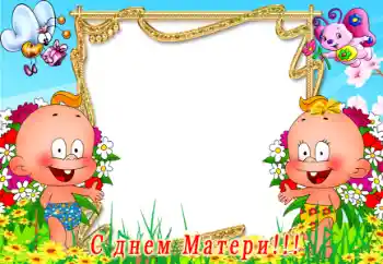 An inscription on the frame: Happy Mothers Day!