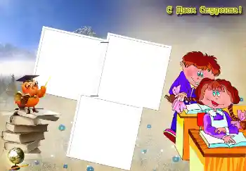 An inscription on the frame: С днем студента!