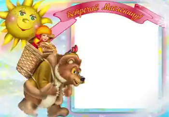 An inscription on the frame: Масленица